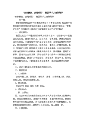 青春激揚，我是明星——校園歌手大賽策劃方案