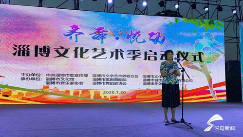 齊舞悅動，藝術綻放 淄博文化藝術季盛大啟幕