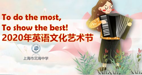 愛(ài)·和平——北海中學(xué)英語(yǔ)文化藝術(shù)節(jié)閉幕式暨迎新活動(dòng)圓滿落幕